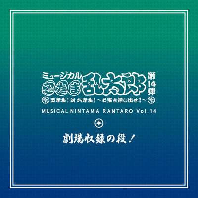 シングル/忍びの運命 Live/六年生