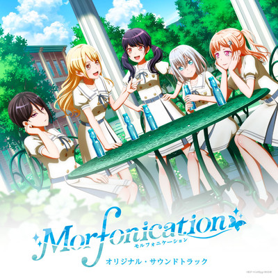 アルバム/アニメ「BanG Dream！ Morfonication」 (オリジナル・サウンドトラック)/藤田淳平