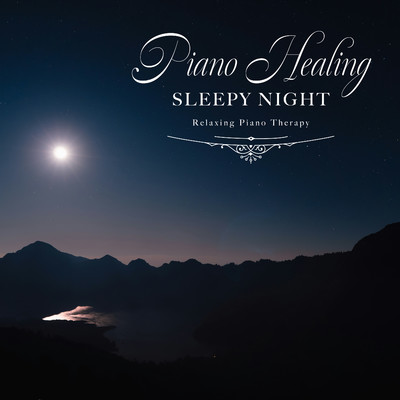 アルバム/眠れる夜のピアノヒーリング〜リラックスピアノセラピー〜/Healing Energy
