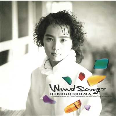 Wind Songs/相馬 裕子