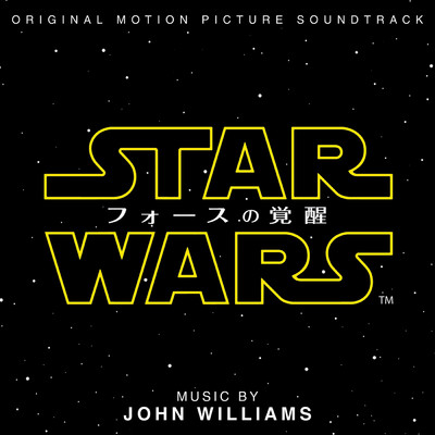 スター・ウォーズ:フォースの覚醒 (オリジナル・サウンドトラック)/John Williams