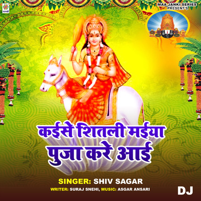 シングル/Kaise Shitali Maiya Puja Kare Aai DJ/Shiv Sagar