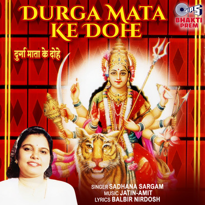 Durga Mata Ke Dohe (Mata Bhajan)/Sadhana Sargam