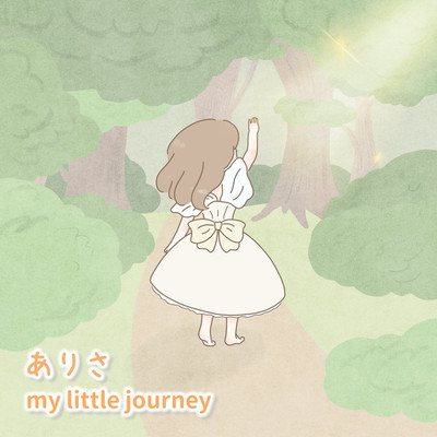 my little journey/ありさ