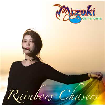 Rainbow Chasers 虹を追う人々/MIZUKI da Fantasia
