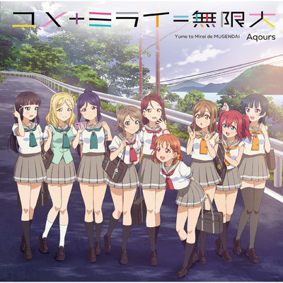 シングル/ユメ+ミライ=無限大/Aqours