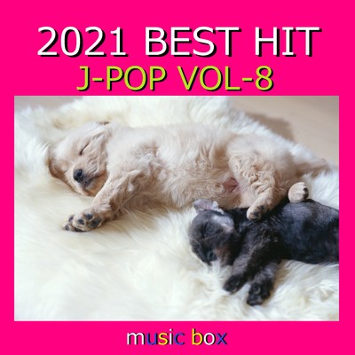 アルバム/2021年 J-POP オルゴール作品集  Best Collection VOL-8/オルゴールサウンド J-POP