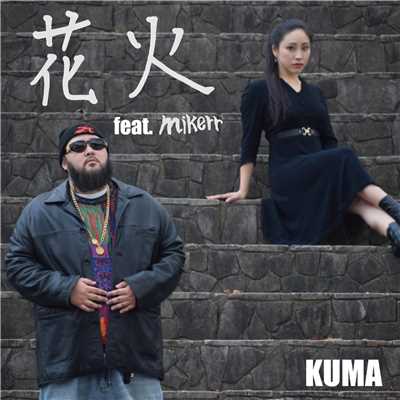 花火 (feat. mikerr)/KUMA