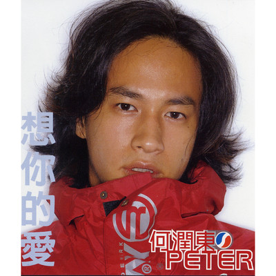 Peter Ho