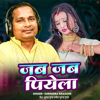 Jab Jab Piyela/Surendra Bhadohi