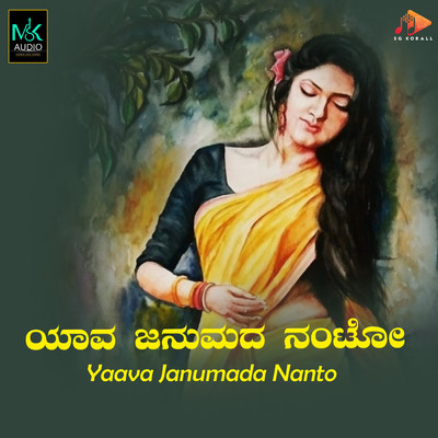 シングル/Yaava Janumada Nanto/Manju Kavi & Champa Shivanna