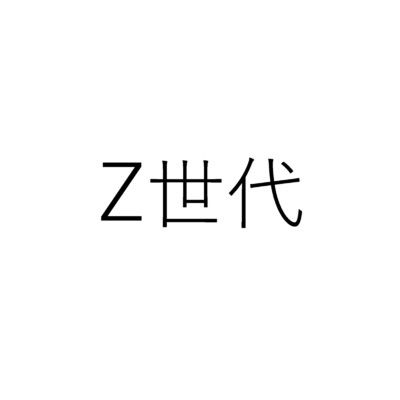 シングル/Z世代/ジジ