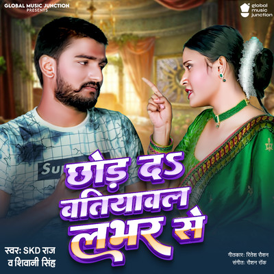 シングル/Chhod Da Batiyawla Labhar Se/SKD Raj & Shivani Singh