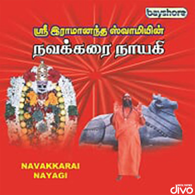 Navakkarai Nayagi/Ramani
