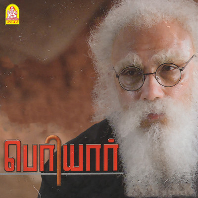 Periyar (Original Motion Picture Soundtrack)/Vidyasagar