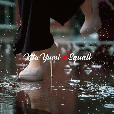 シングル/Squall (originaloke)/喜多ゆみ