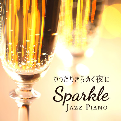 ゆったりきらめく夜に - Sparkle Jazz Piano/Teres