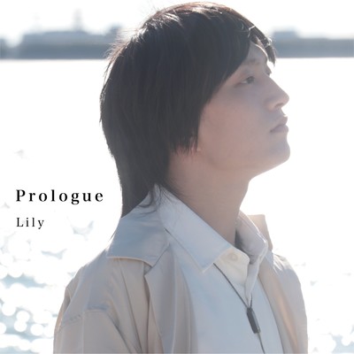 アルバム/Prologue/Lily.