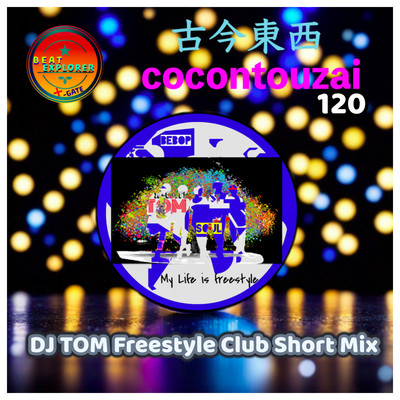古今東西 120  DJ TOM Freestyle Club Short Mix/DJ 叶夢