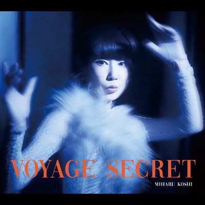 アルバム/秘密の旅 〜Voyage secret〜/コシミハル