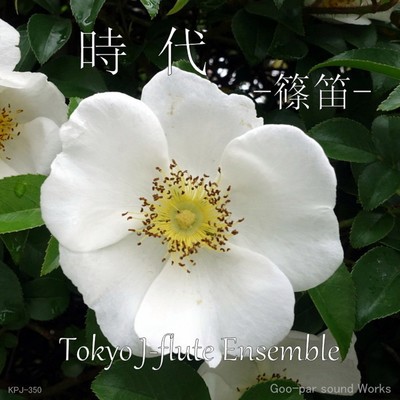 シングル/時代 shinobue version/Tokyo J-flute Ensemble
