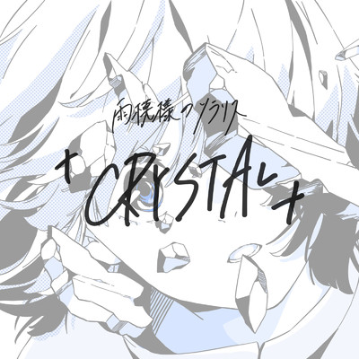 CRYSTAL (feat. DIVELA) [demo ver.]/雨模様のソラリス