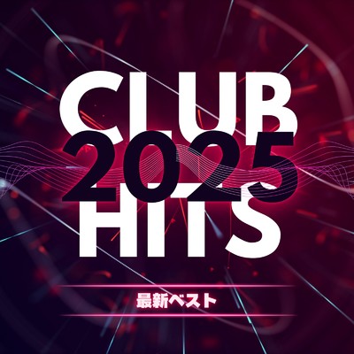 アルバム/CLUB HITS 2025 最新ベスト/MUSIC LAB JPN