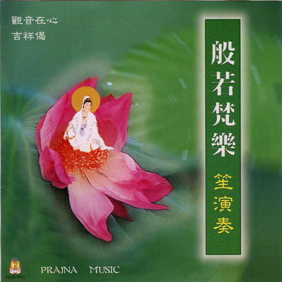 Huan Xi Guan Yin/Li Zhi Qun