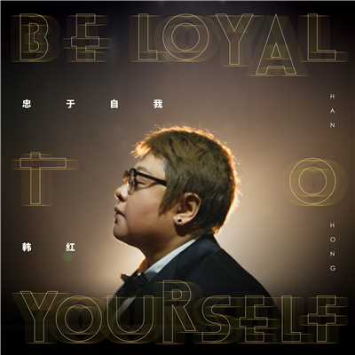 Be Loyal To Yourself/Han Hong
