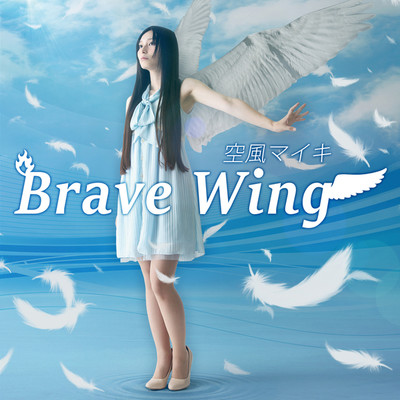 シングル/Brave Wing(instrumental)/空風マイキ