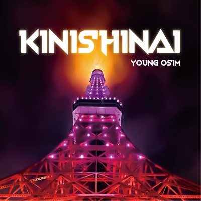 KINISHINAI/Young Osim