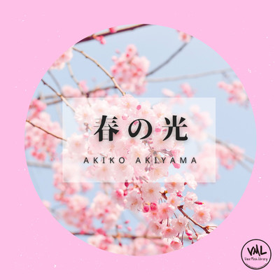 アルバム/春の光/Akiko Akiyama