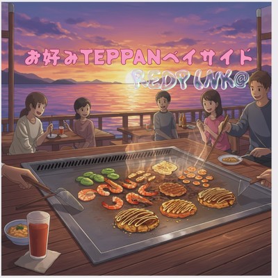 シングル/お好みTEPPANベイサイド (REDPINK@ remix)/mike syou