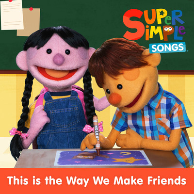 アルバム/This Is the Way We Make Friends/Super Simple Songs