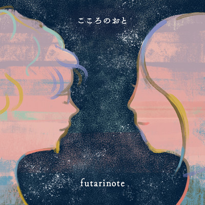 アルバム/こころのおと/futarinote