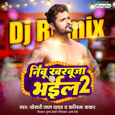 シングル/Nimbu Kharbuja Bhail 2 DJ Remix/Khesari Lal Yadav & Karishma Kakkar