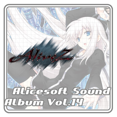 アリスサウンドアルバム vol.14 AliveZ (オリジナル・サウンドトラック)/アリスソフト