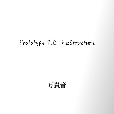 Prototype 1.0 Re:Structure/万貴音