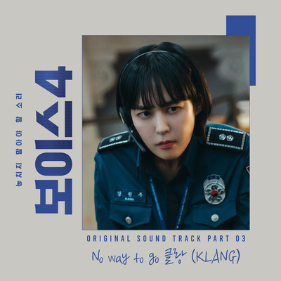 Voice4 (Original Drama Sound Track, Pt. 3)/KLANG