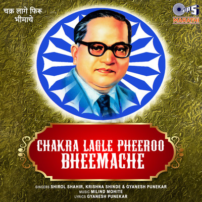Chakra Lagle Pheeroo Bheemache/Milind Mohite