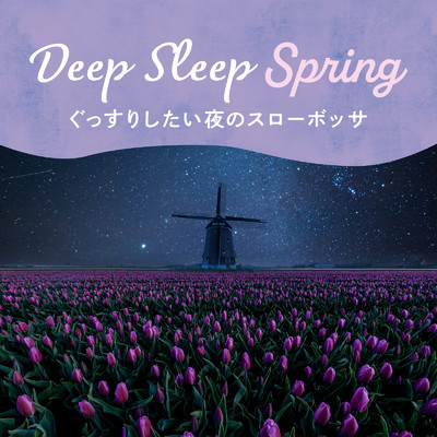 アルバム/Deep Sleep Spring 〜ぐっすりしたい夜のスローボッサ〜/Circle of Notes & Dream House
