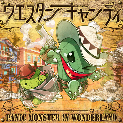 ウエスタンキャンディ/Panic Monster ！n Wonderland