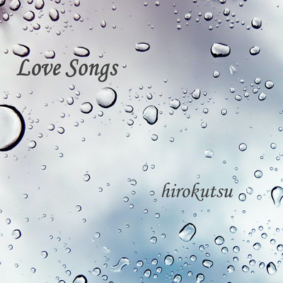 アルバム/Love Songs/hirokutsu feat. 知声