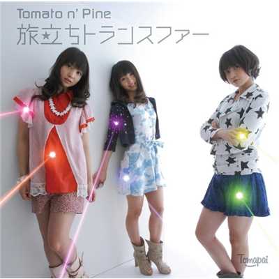 アルバム/旅立ちトランスファー/Tomato n' Pine
