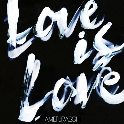 Love is love/AMEFURASSHI
