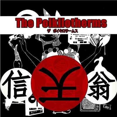 信天翁/The Poikilotherms