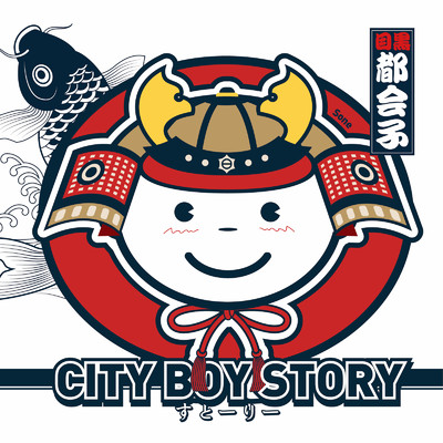 アルバム/City Boy Story/SONE