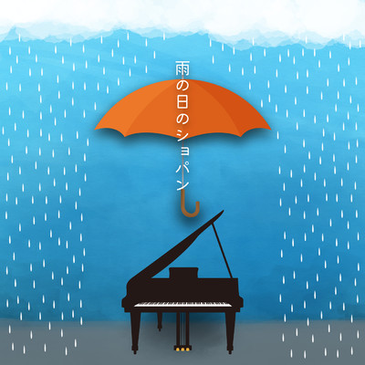 雨の日のショパン/Various Artists