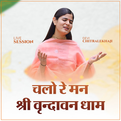 アルバム/Chalo Re Mann Shri Vrindavan Dham (Live Session)/Devi Chitralekhaji