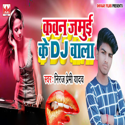 Kawan Jamue Ke DJ Wala/Niraj Premi Yadav